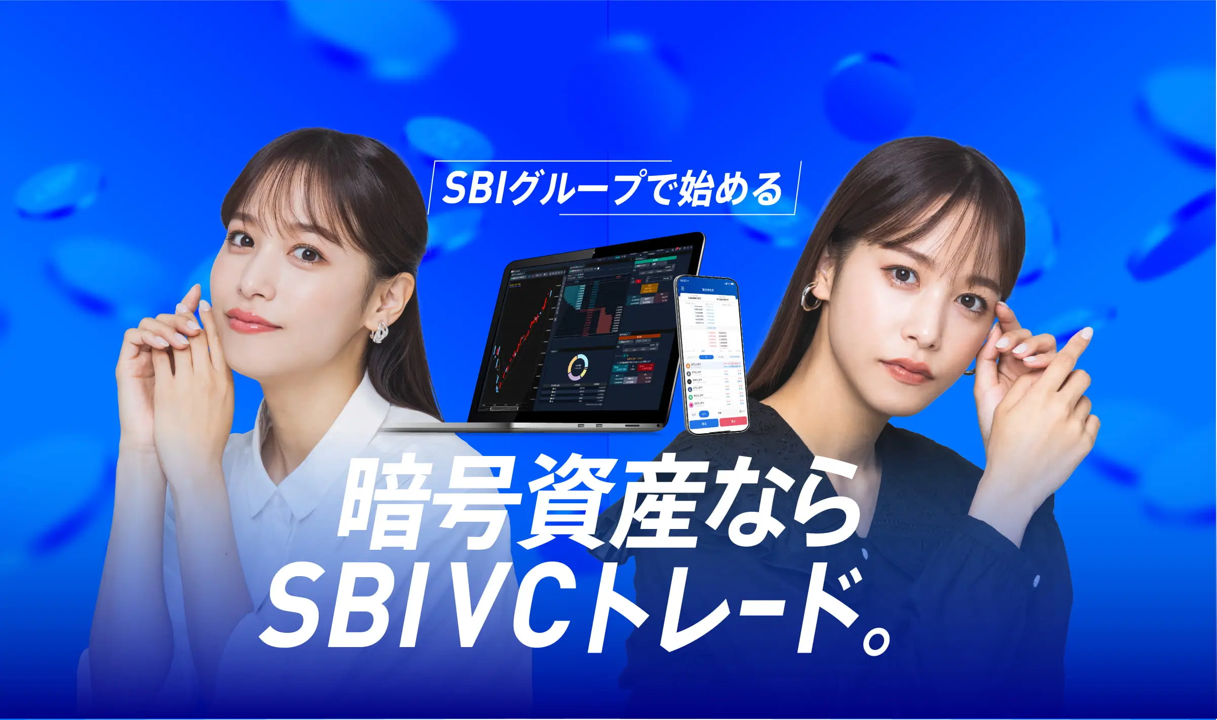 SBI VCトレードの公式サイトのトップ画像