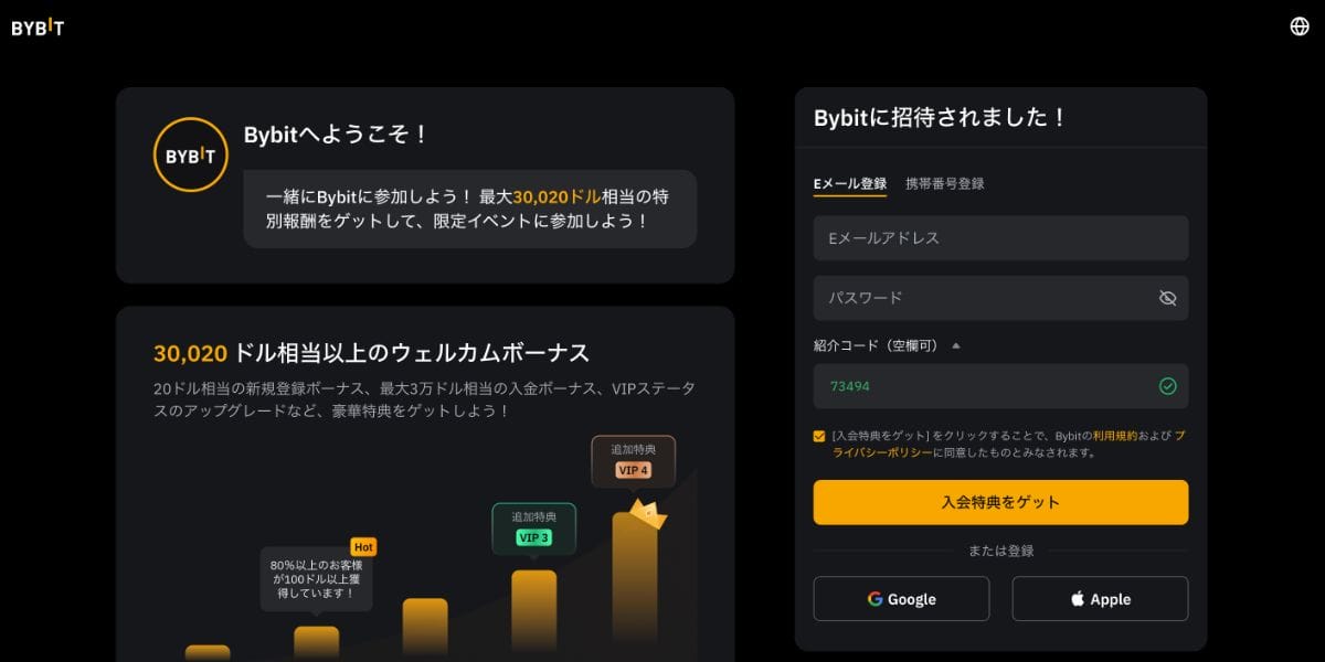 bybit公式ページ