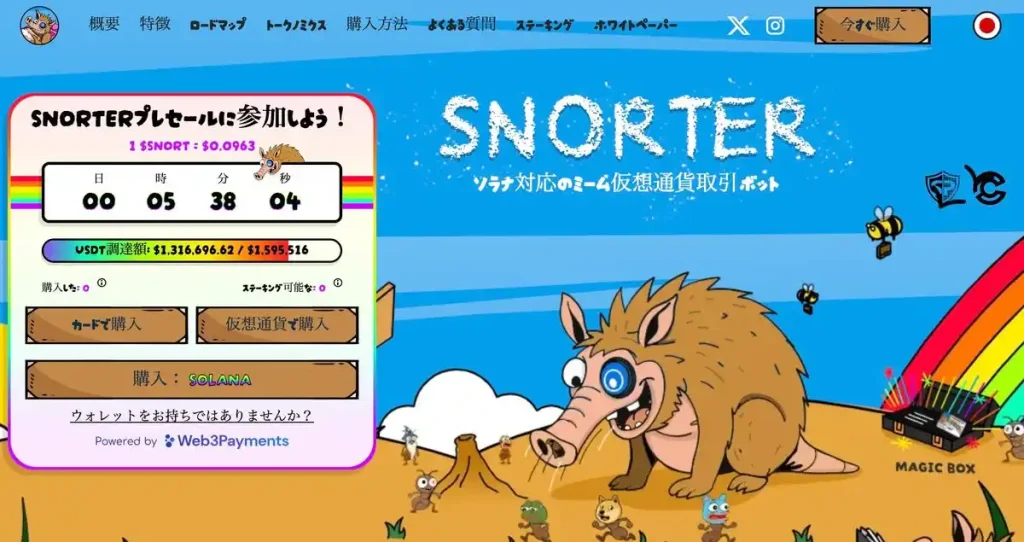 SNORTER公式サイト