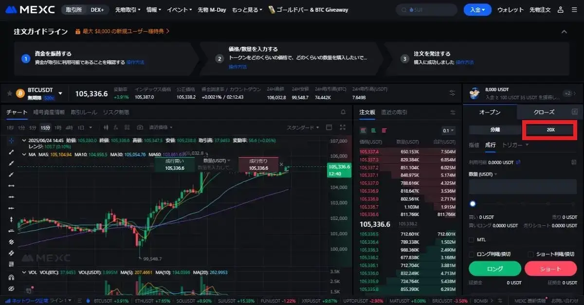 MEXCで実際に注文する