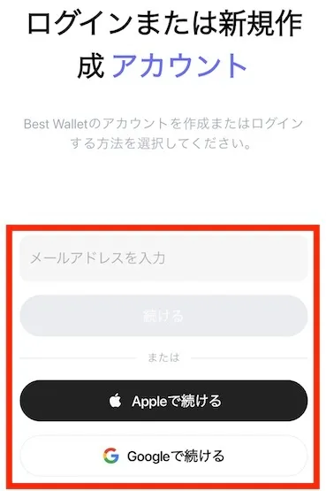 ベストウォレットのログインページ
