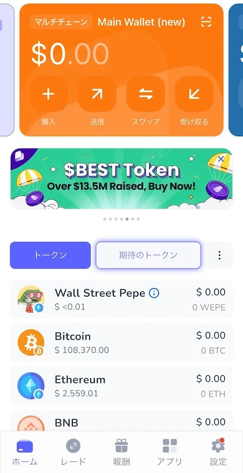 Best WalletでWall Street Pepeを検索する