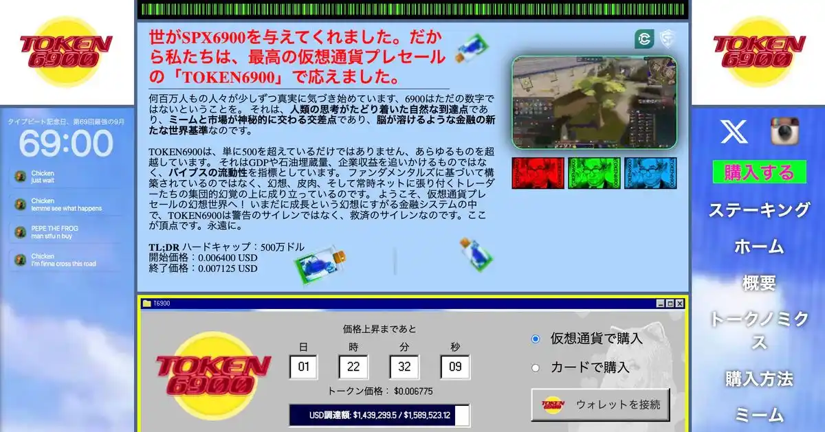 TOKEN6900公式サイト