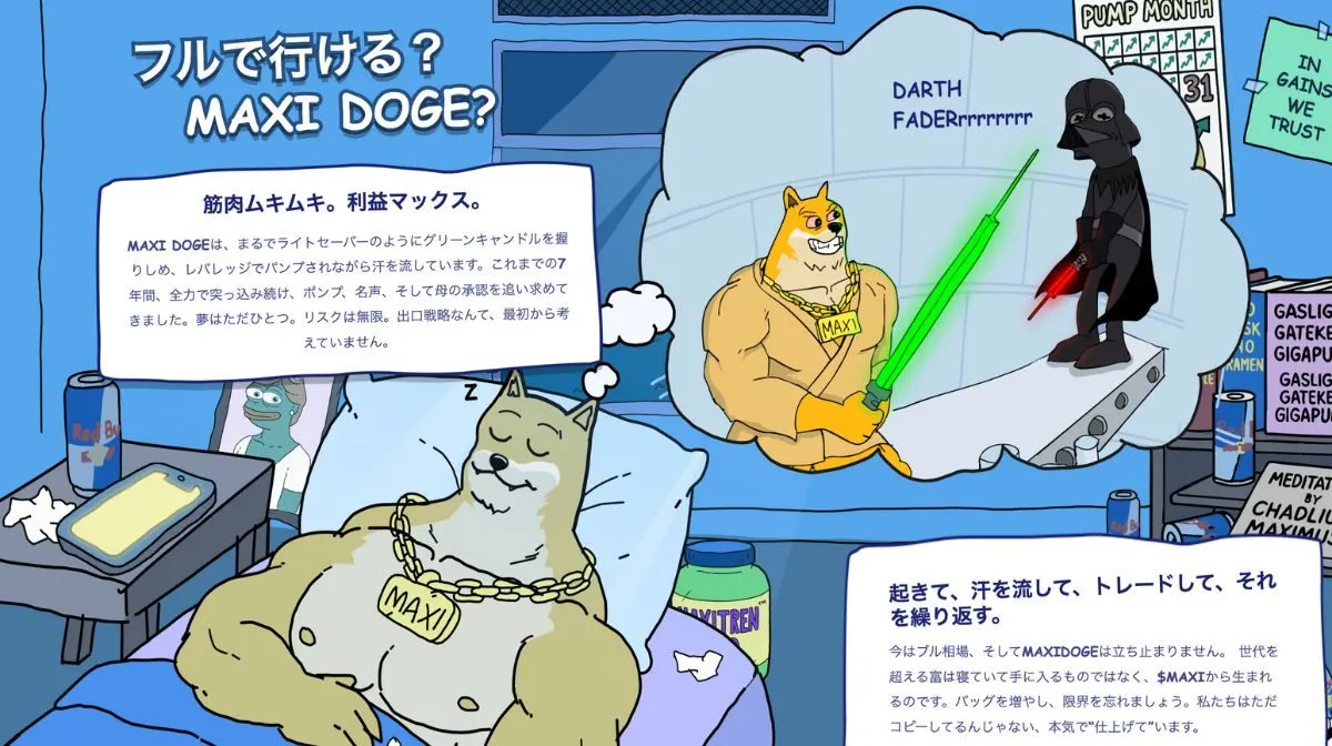 Maxi Doge(MAXI)公式サイトの特徴セクション