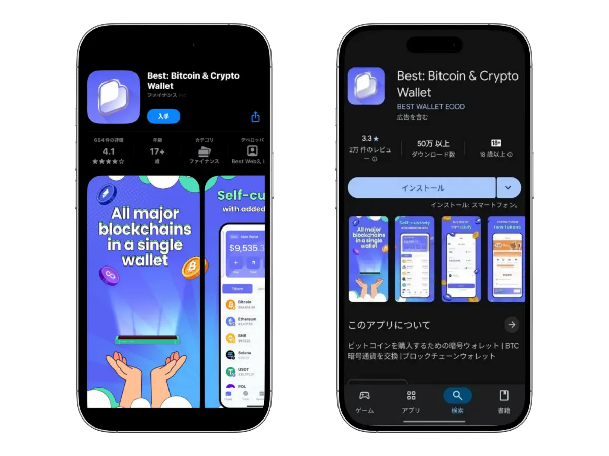Best WalletのApp StoreとGoogle Playのスマホ表示画像