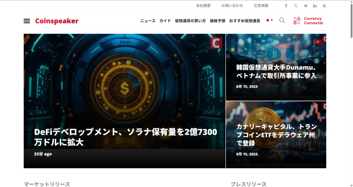 CoinSpeaker公式サイト
