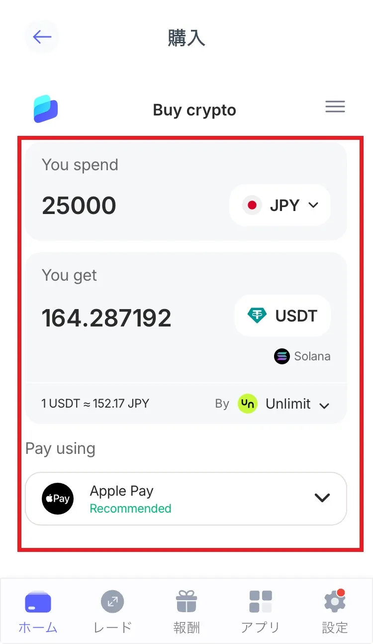 USDT購入画面