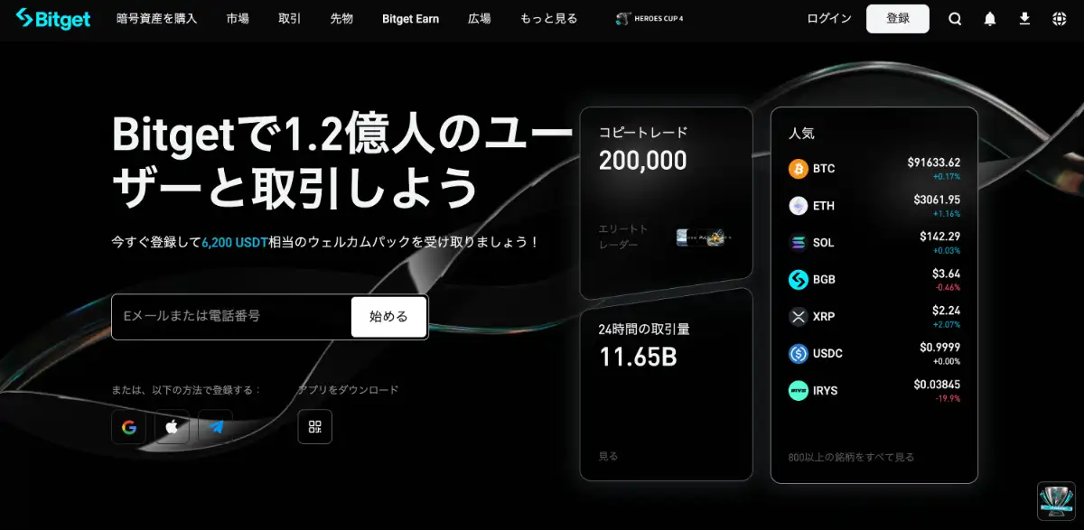 ビットゲットのホームページ
