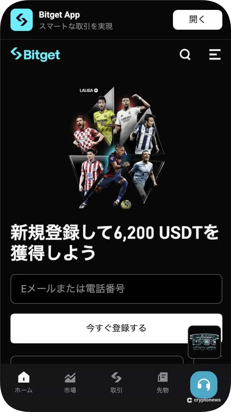bitgetのスマホファーストビュー