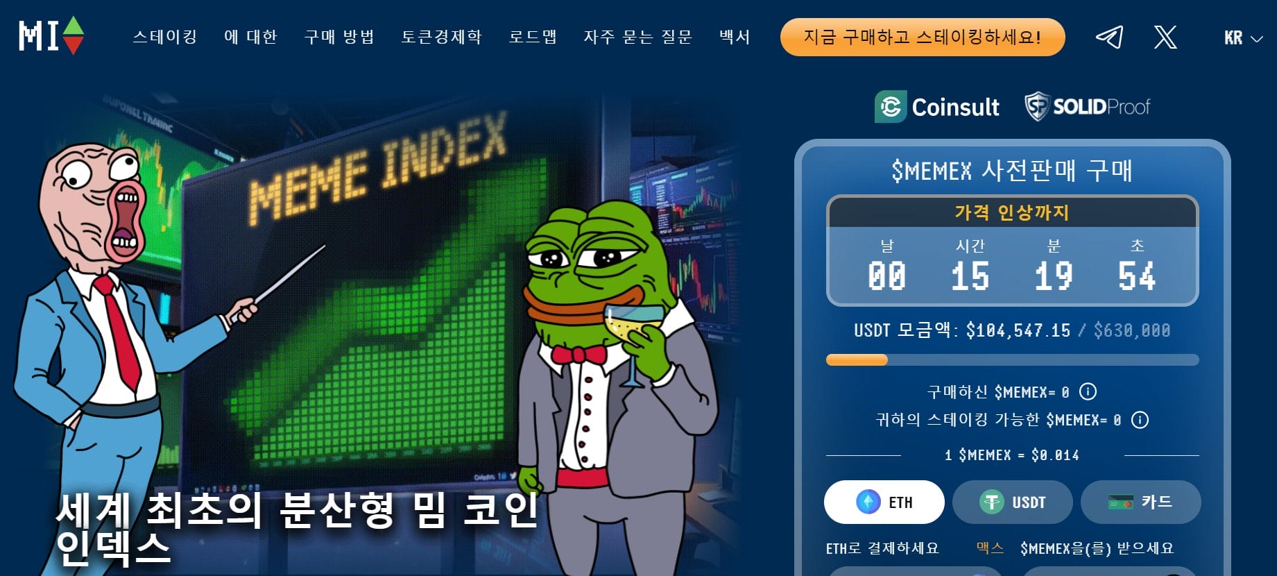 밈인덱스