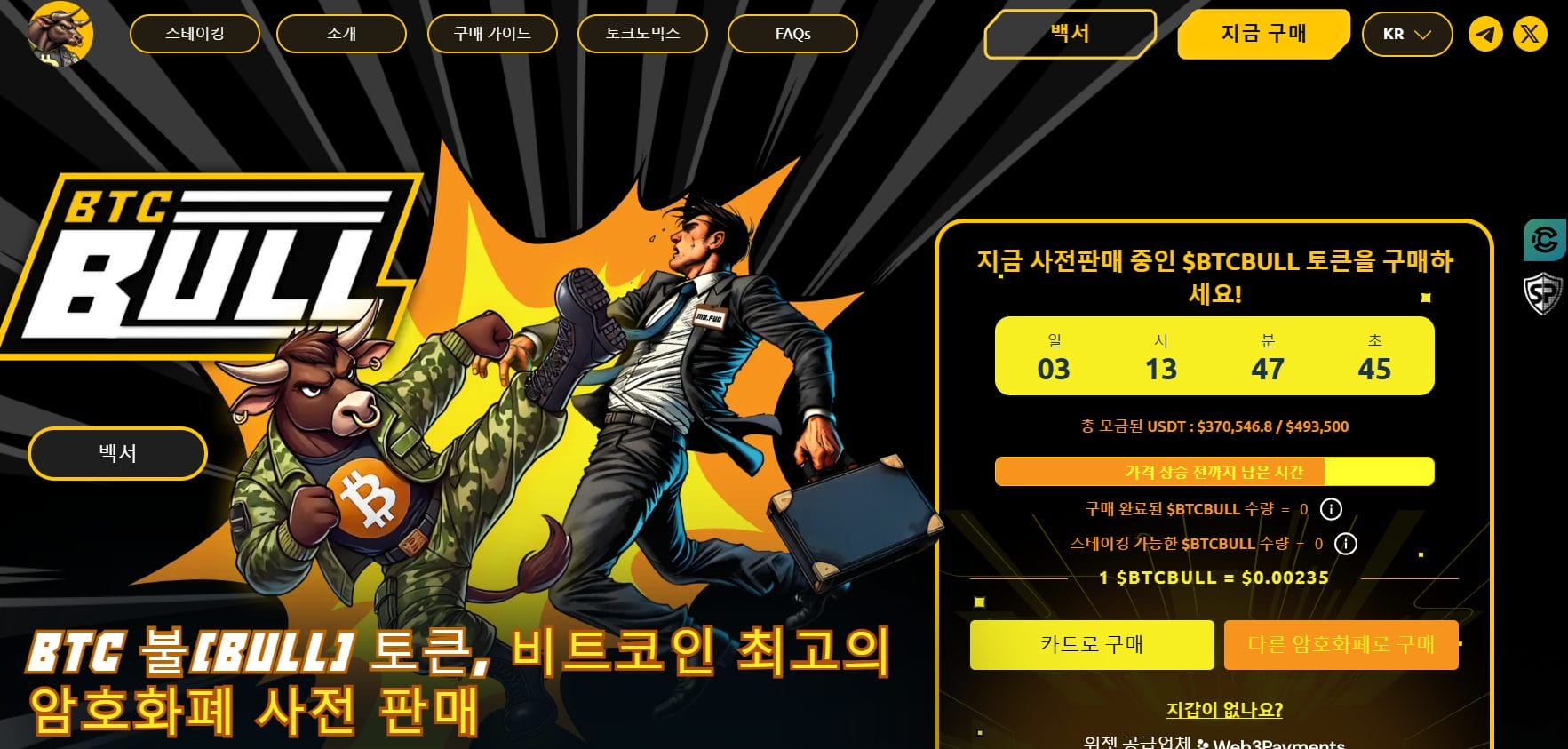 비트코인 불 BTCBULL, 비트코인 가격 변화에 따라 다양한 혜택을 제공한다