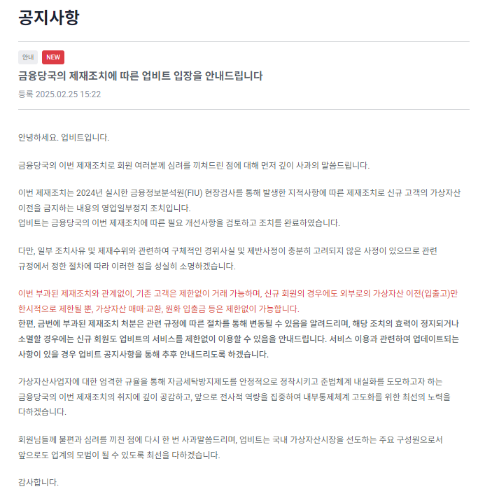업비트 영업정지 공지