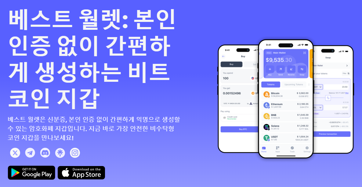 이더리움 클래식 거래 추천 코인지갑, 베스트월렛