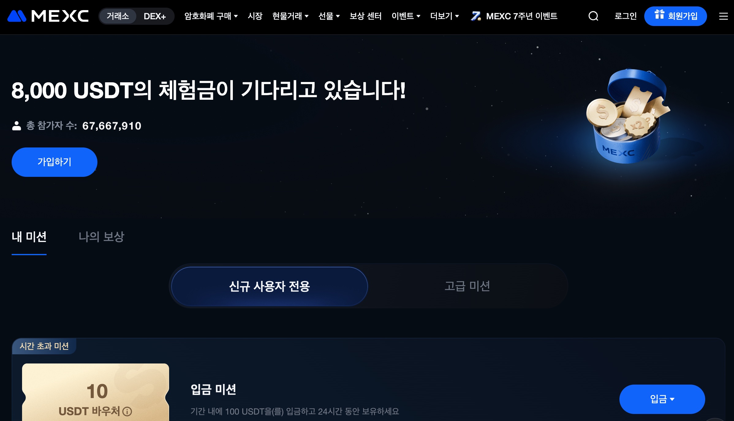 mexc 레퍼럴 코드