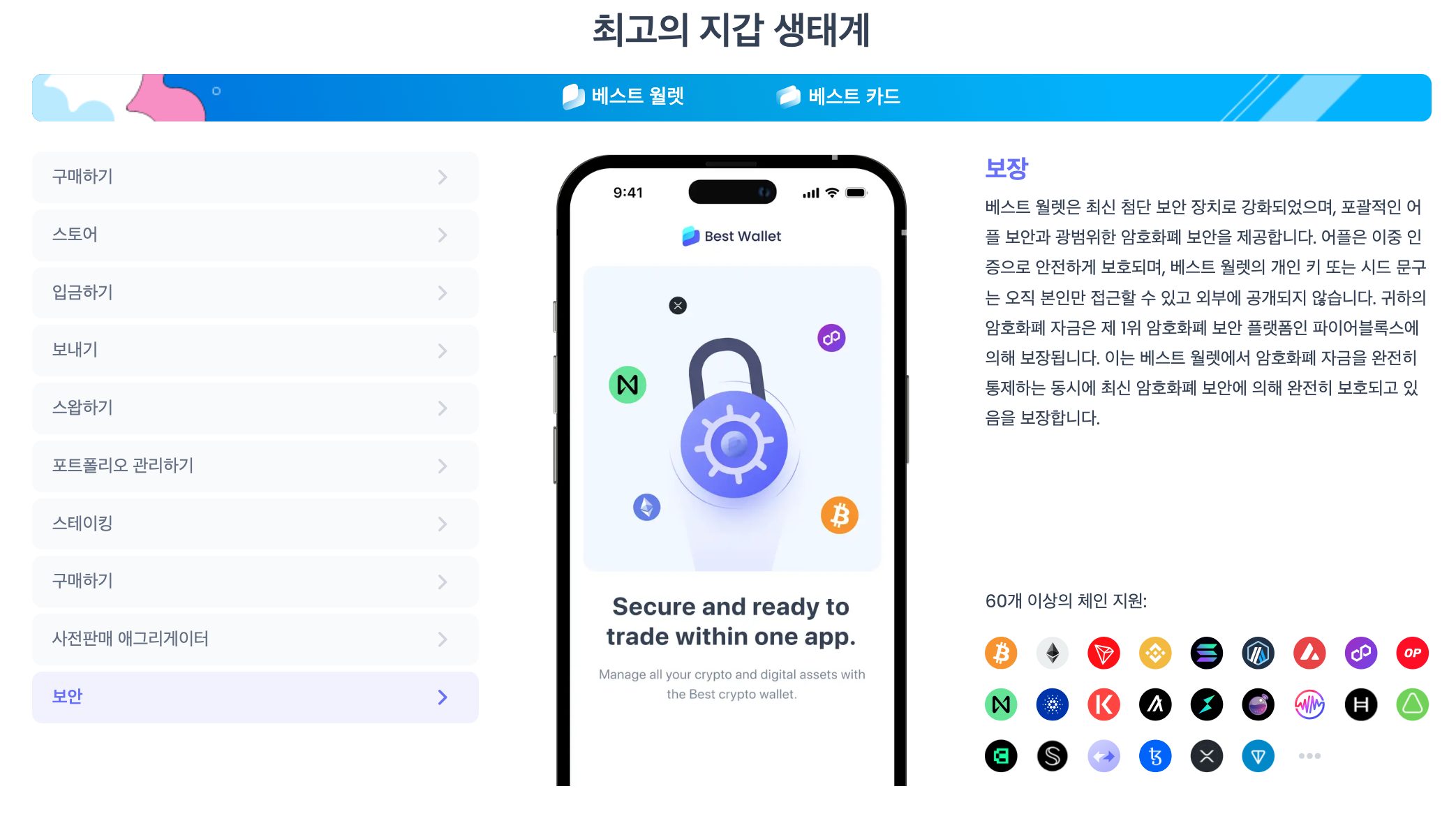 베스트 월렛