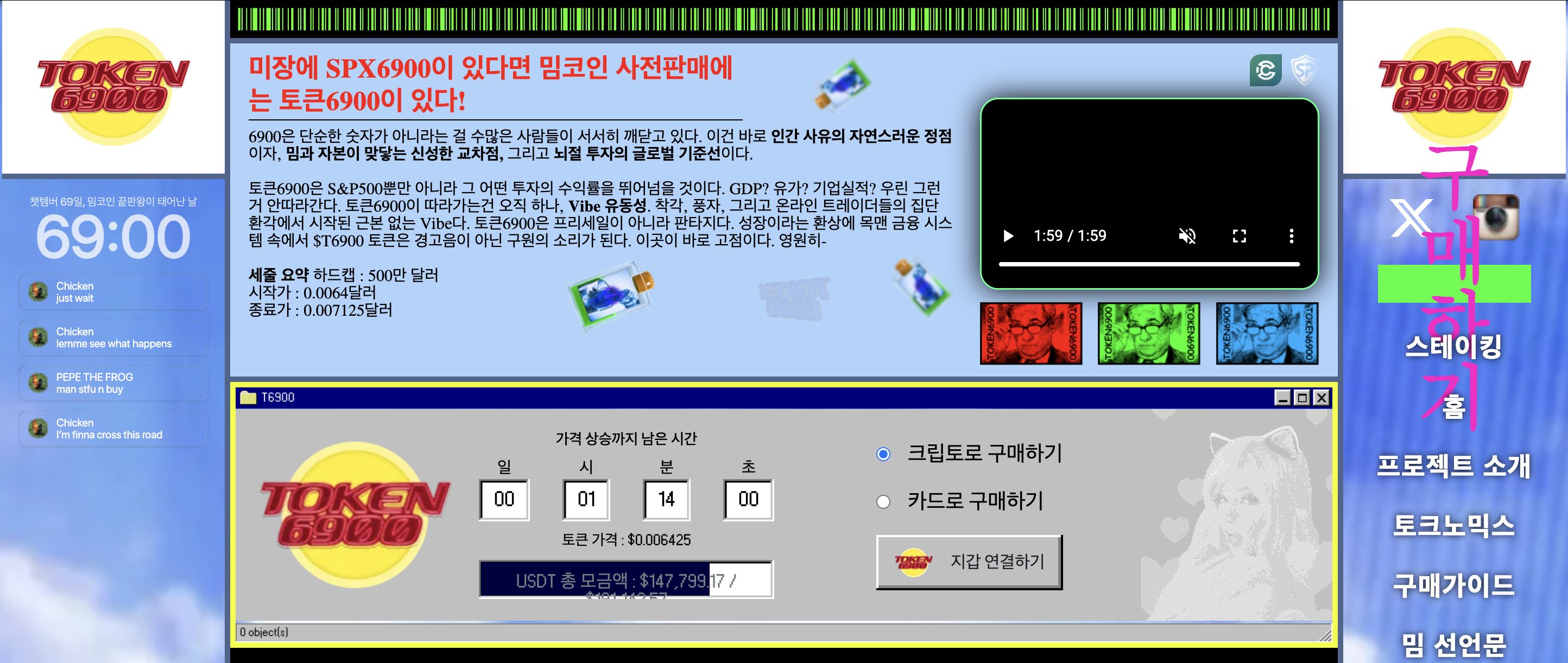 토큰6900 프리세일 코인 웹사이트