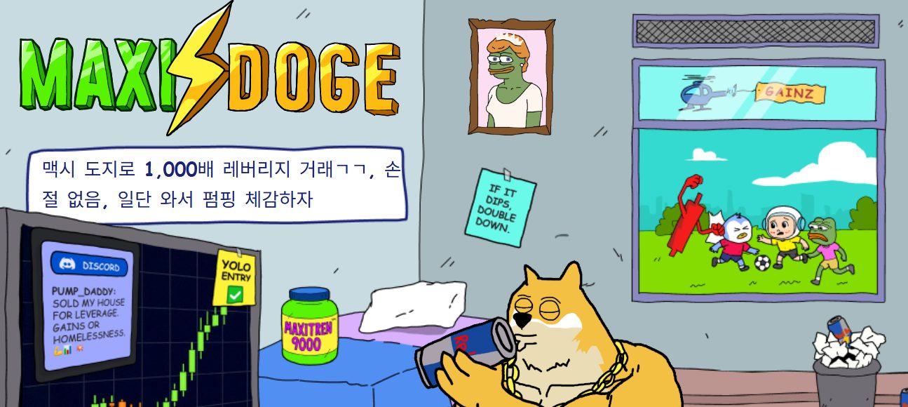 맥시 도지