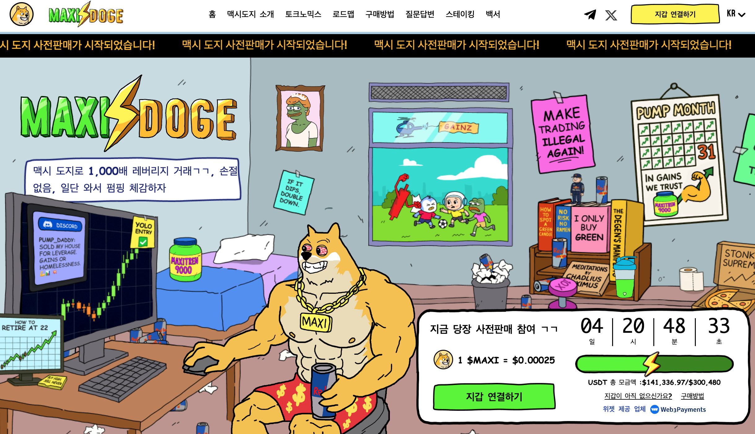 신규 프리세일 맥시 도지(MAXI) 출시 - 몇 분만에 10만 달러 모금
