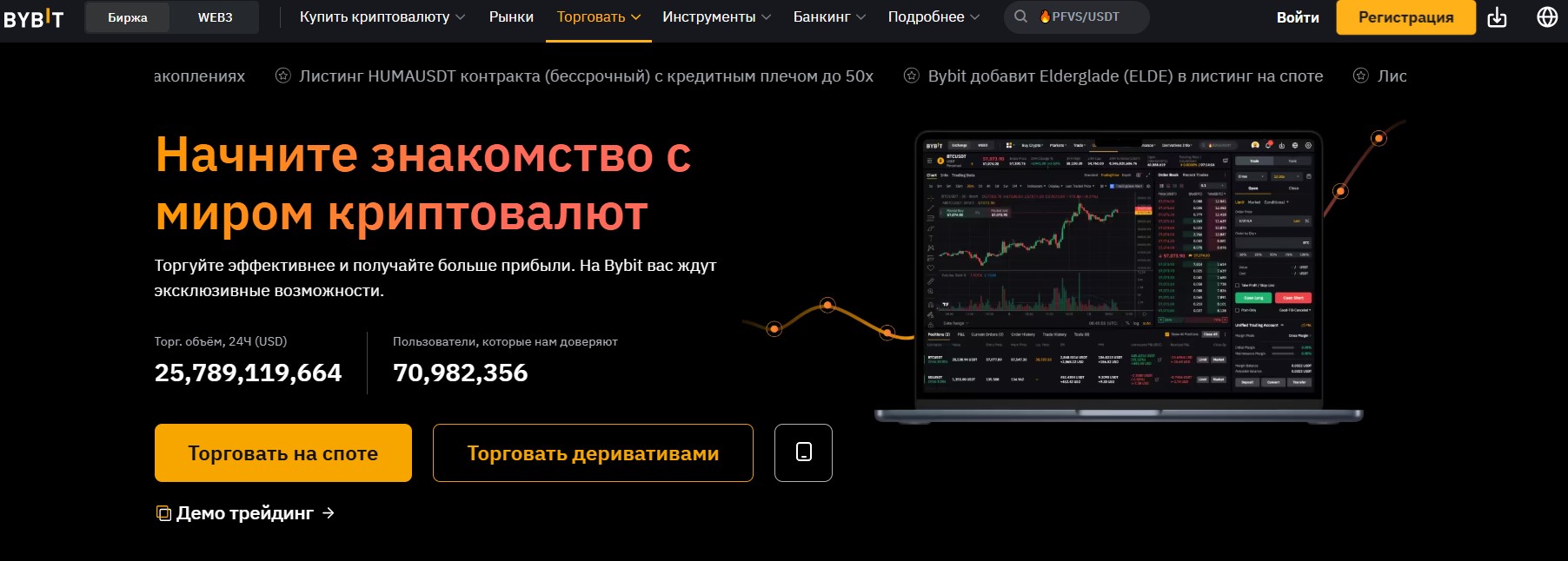 Bybit – лучшая криптобиржа для Росссии