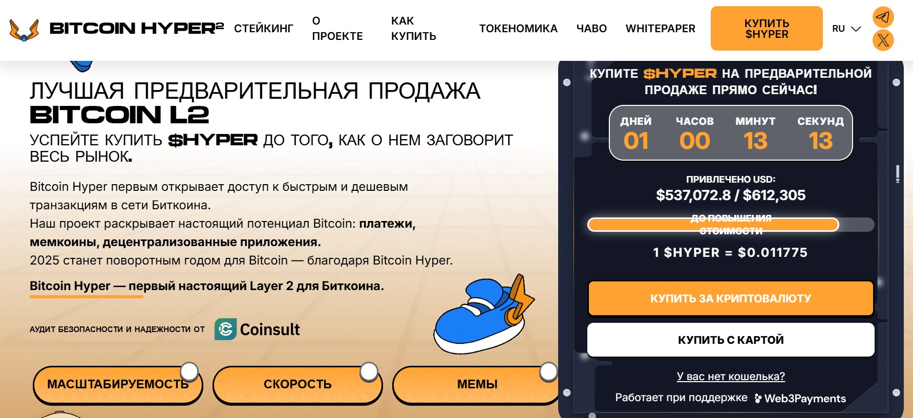 Купитьперспективные криптовалюты: Bitcoin Hyper (HYPER)