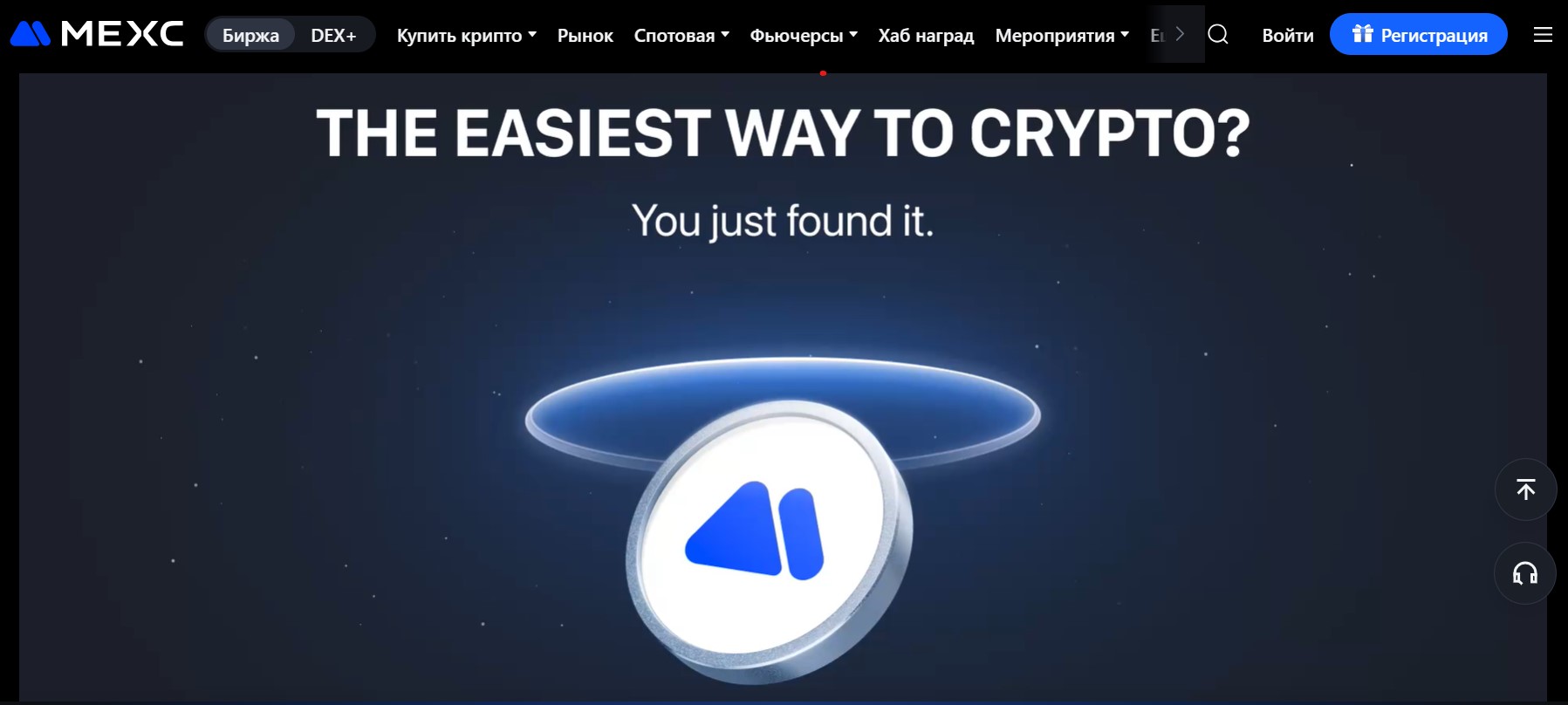 Криптобиржа MEXC – простота и фукнциональность