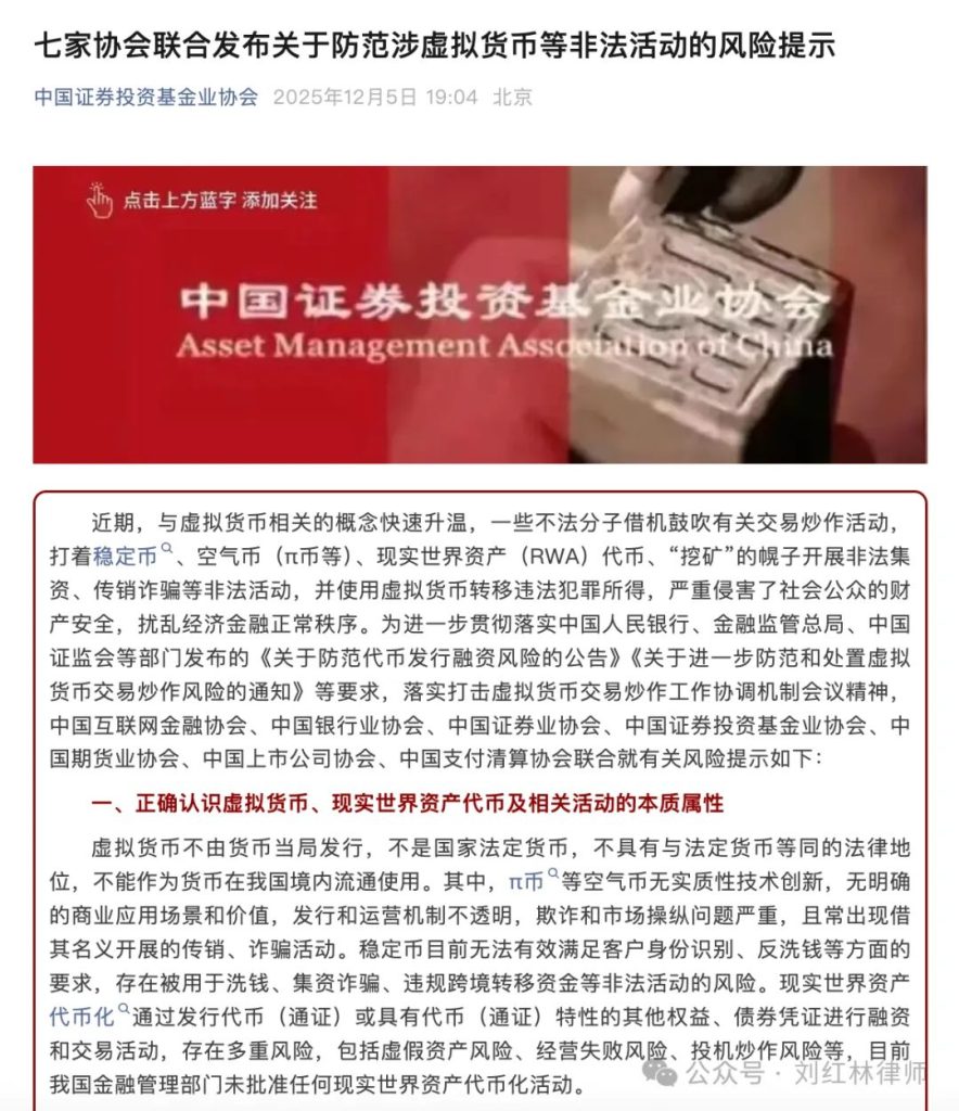Chinese Financial Associations RWA - Memo in Chinese