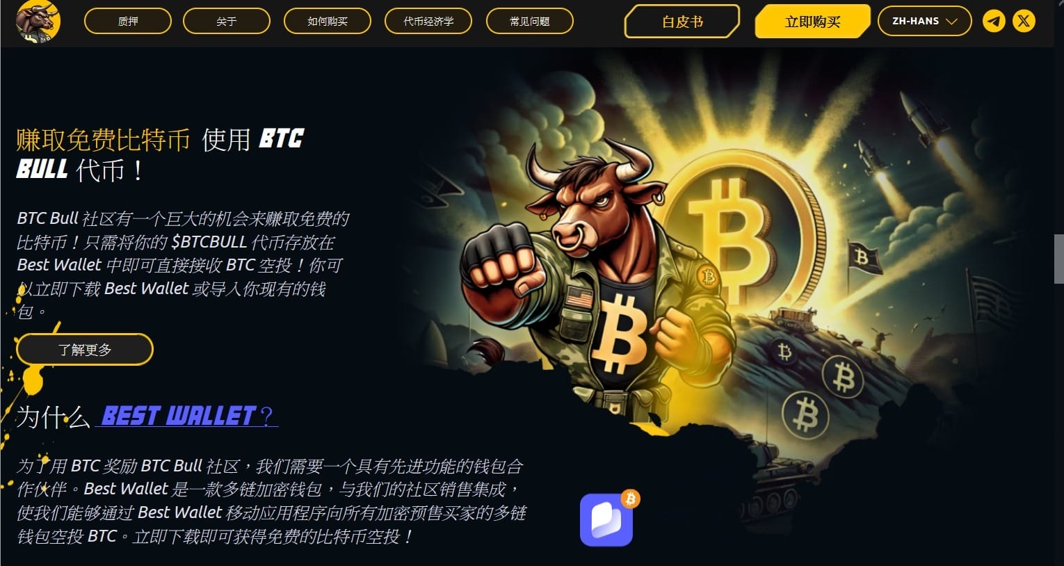 Bitcoin BULL  2026年至2030年 $BTCBULL价格预測　牛市全新迷因币项目