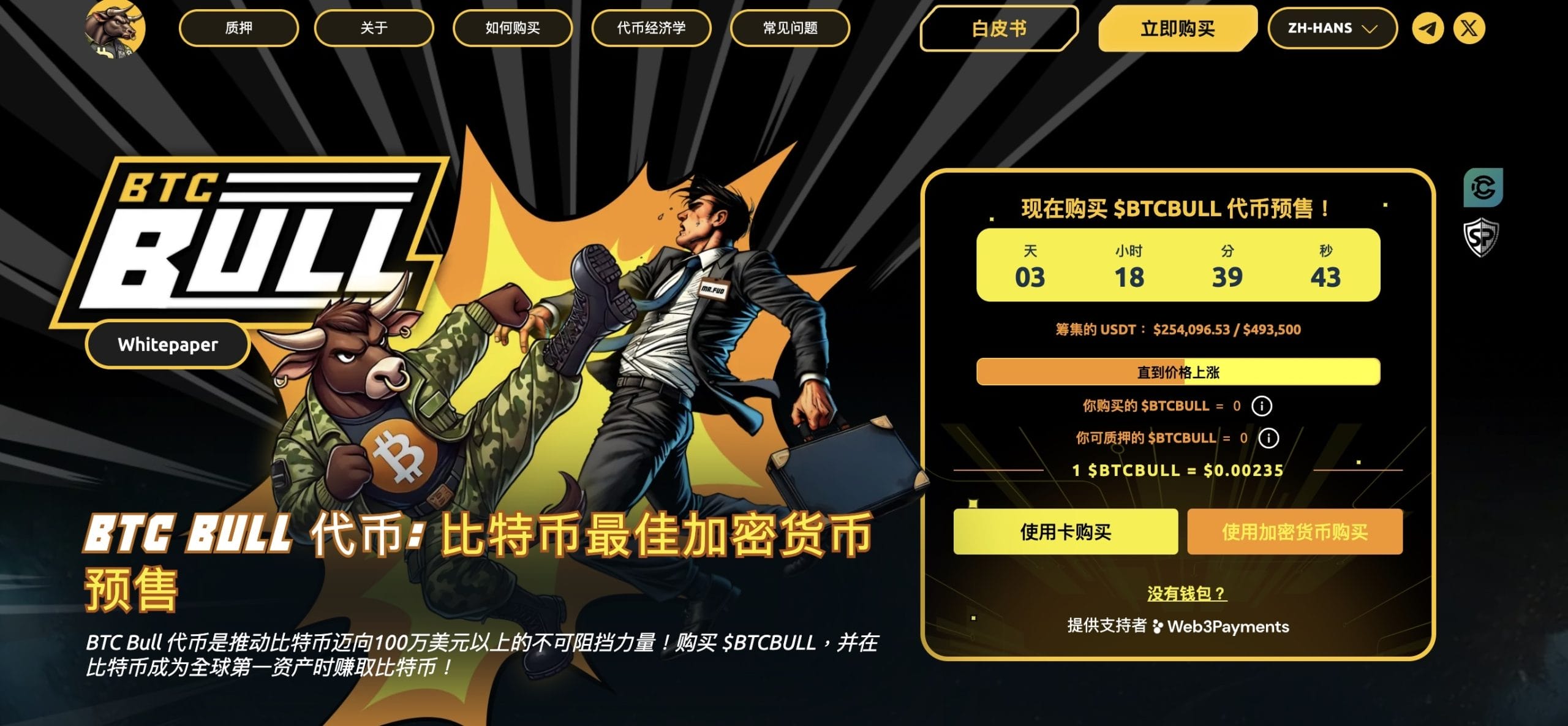 购买 Bitcoin Bull: 如何参与比特币空投 BTC价格同步升值牛市代币