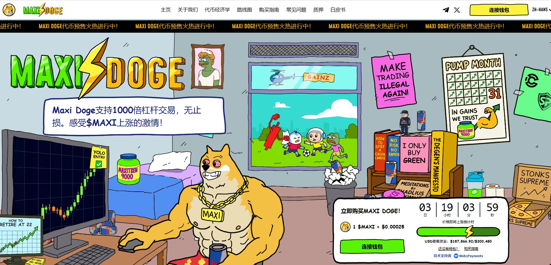 如何购买Maxi Doge（$MAXI）？2026年这枚迷因币值得投资吗？