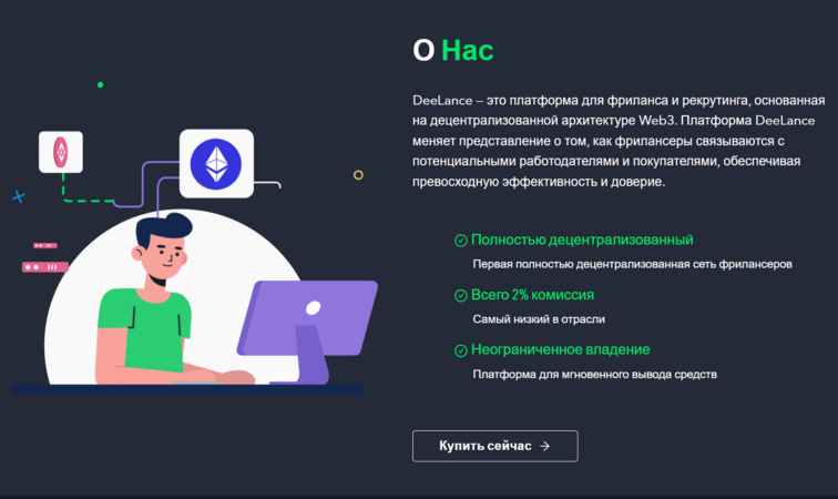 Новая криптовалюта deelance