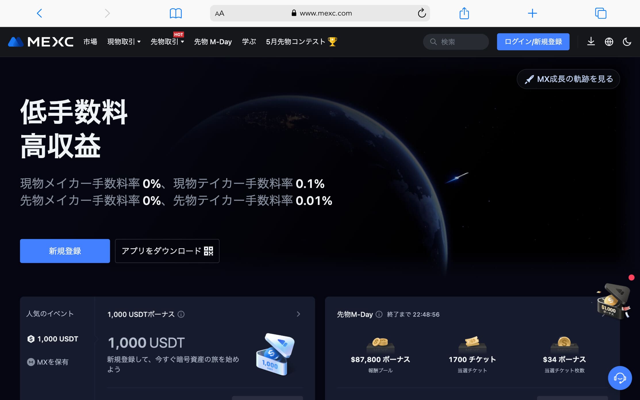 MEXCのホームページトップ画面