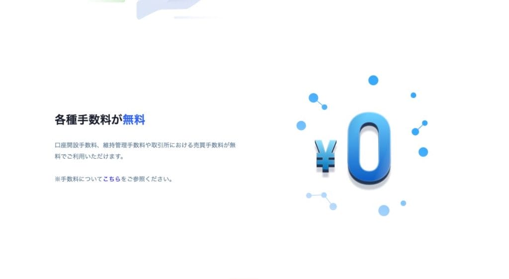 bittradeの手数料ゼロ円