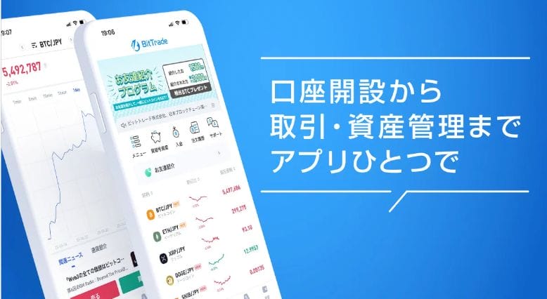bittradeサムネ