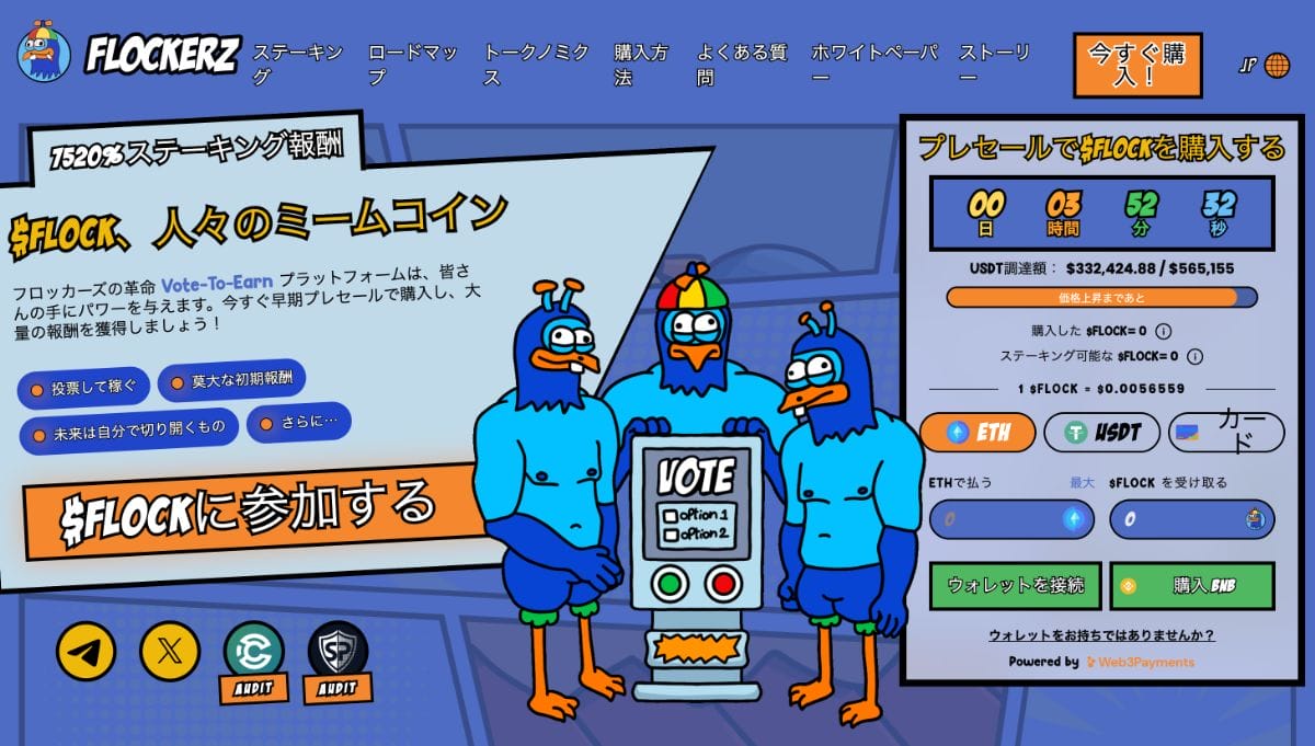 Flockerz(FLOCK)のHP