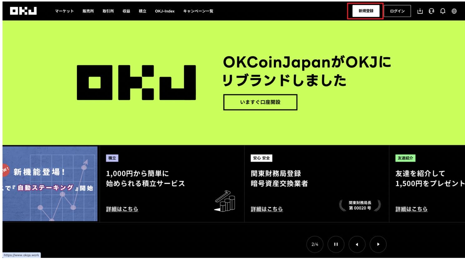 OKJ口座開設HP
