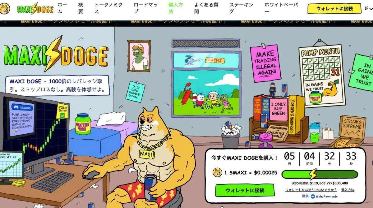 Maxi Doge公式プレセールサイト