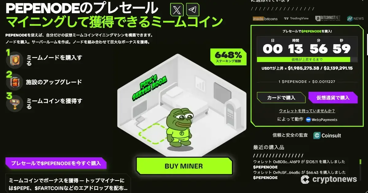 PepeNode、プレセール残り14時間