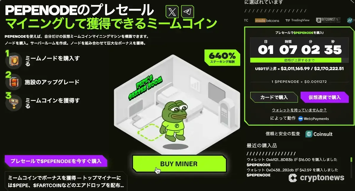 PepeNodeがプレセールで200万ドルを突破