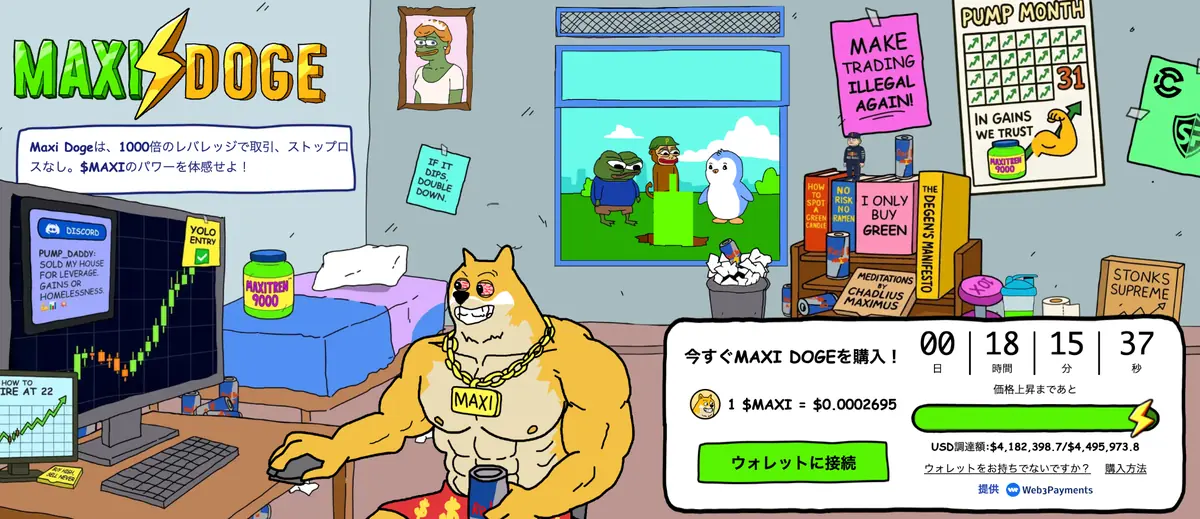 マキシードウジ