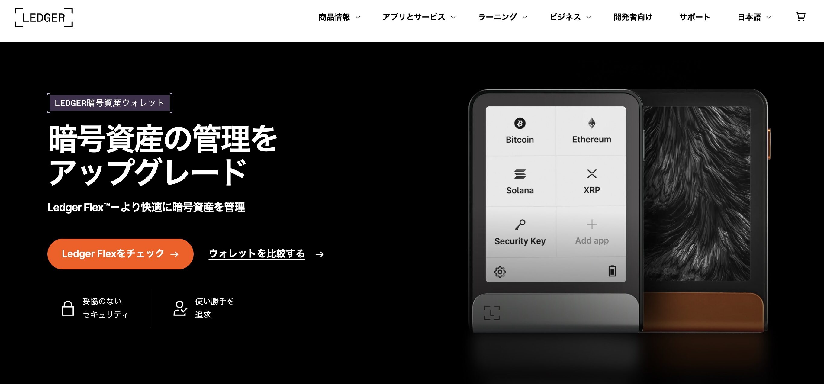 Ledger公式サイト