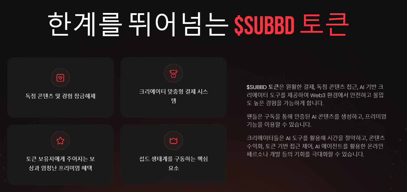 섭드 - 프리세일 코인 추천