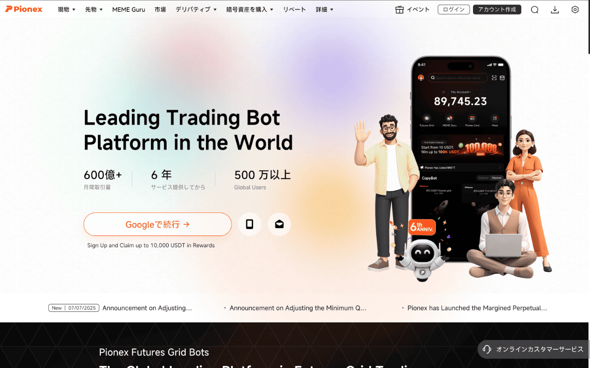 Pionex公式サイト