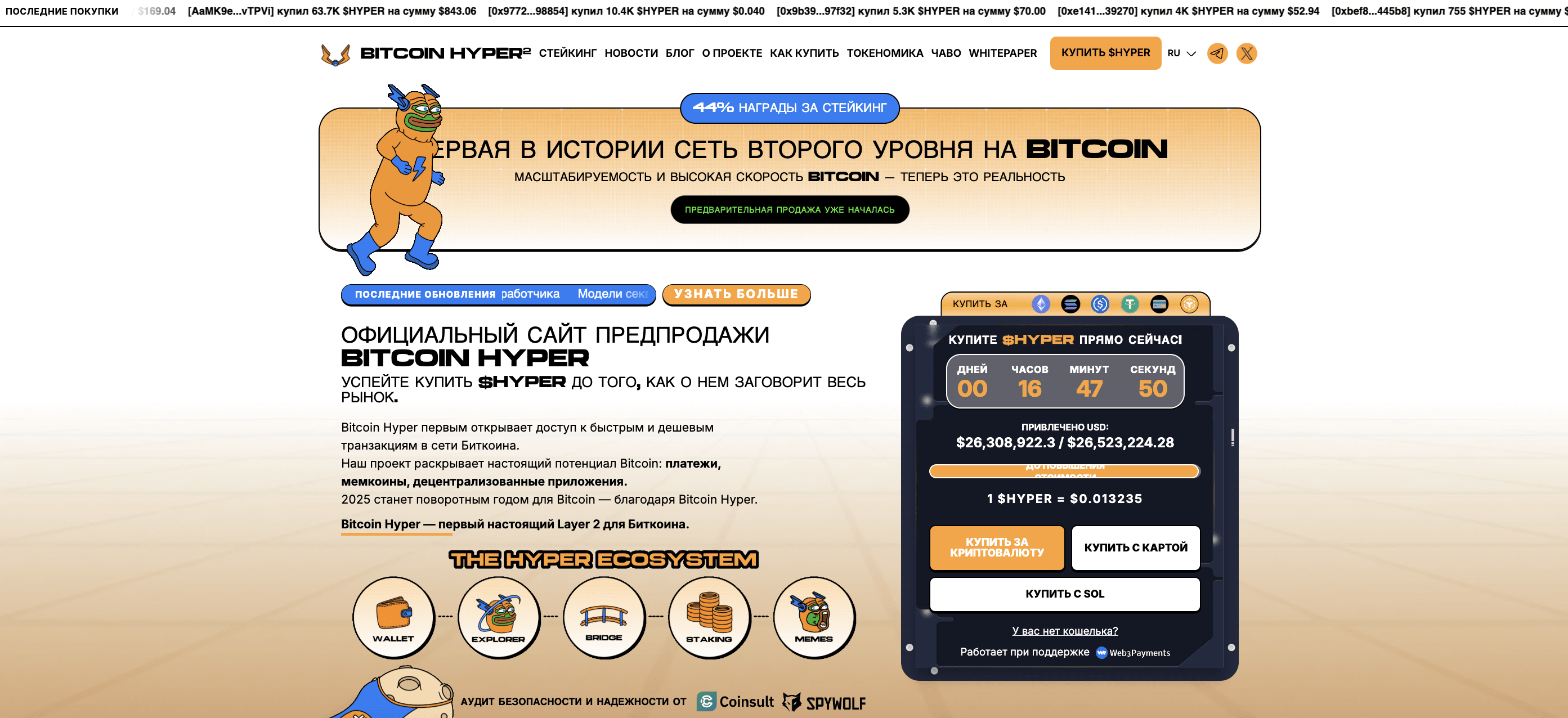 Bitcoin Hyper
